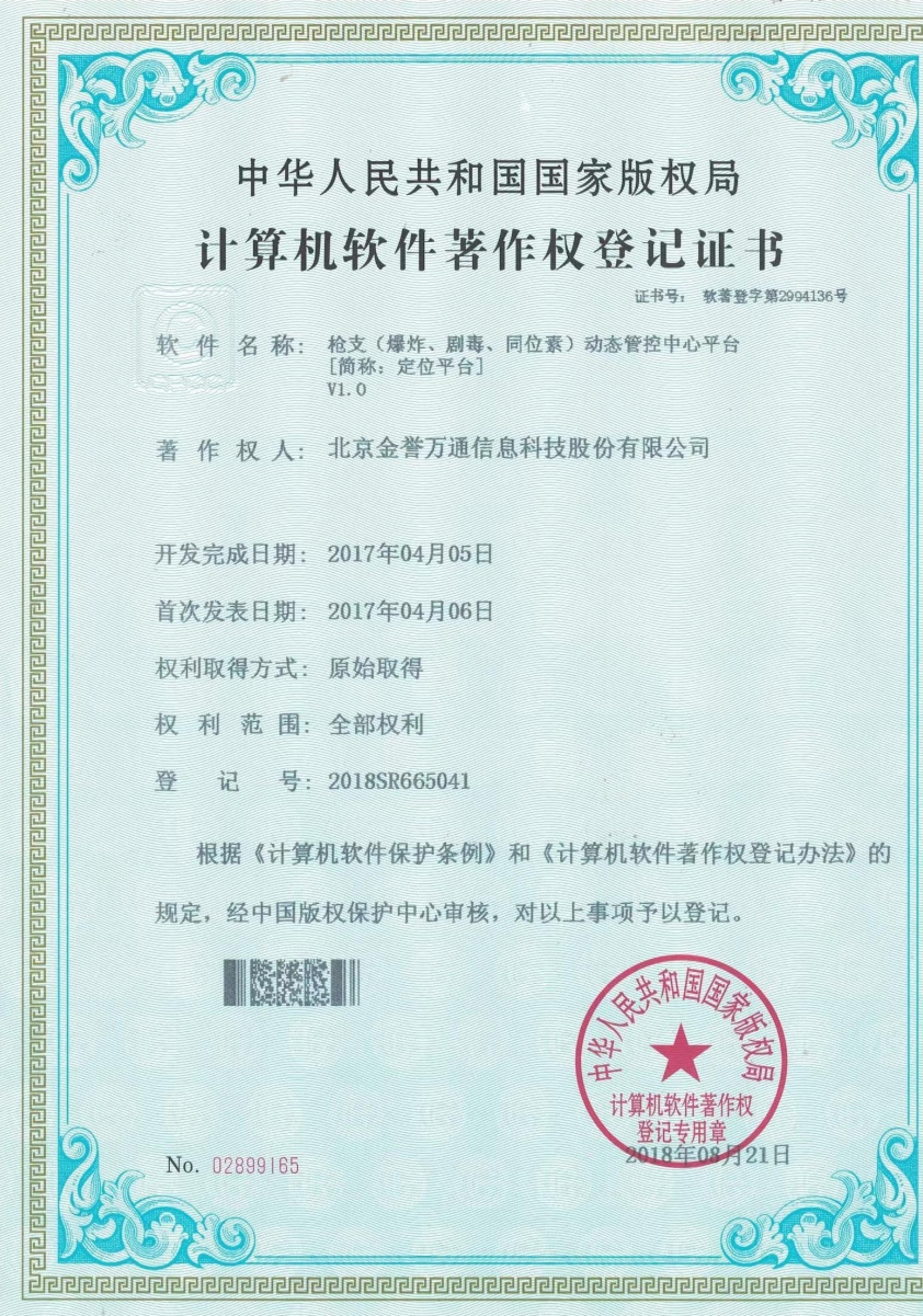 軟著證書(shū)12